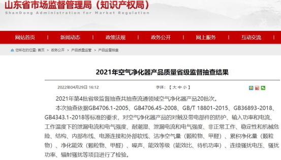 尊龙人生就是博d88光解净化器亚都净化器山东通报2批次不合格空气净化器 均为亚都