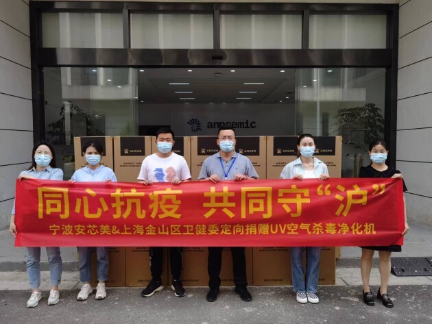 尊龙人生就是博d88光解净化器净化器uv是什么同心抗疫 共同守“沪” 安芯美向上