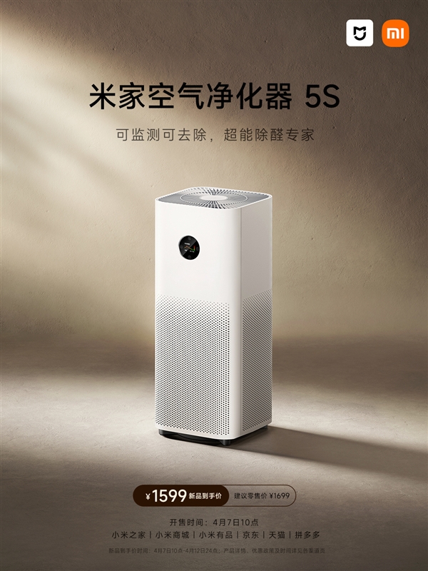 尊龙人生就是博d881599元！小米米家空气净化器5S开售：一小时除醛率9695