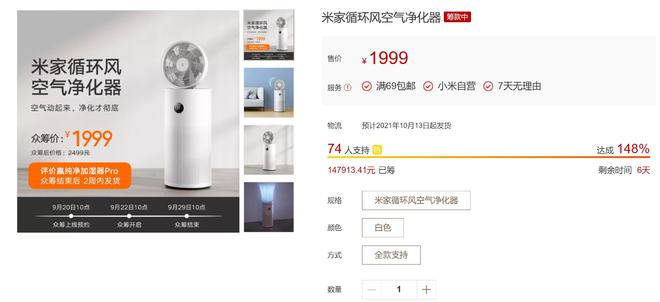 众筹价1999元！米家推出循环风空气净化器：净化送风三合一