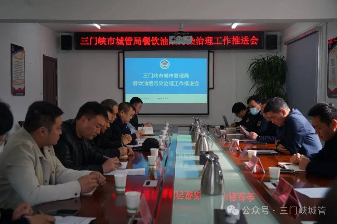 尊龙人生就是博d88市城管局召开餐饮油烟污染治理工作推进会