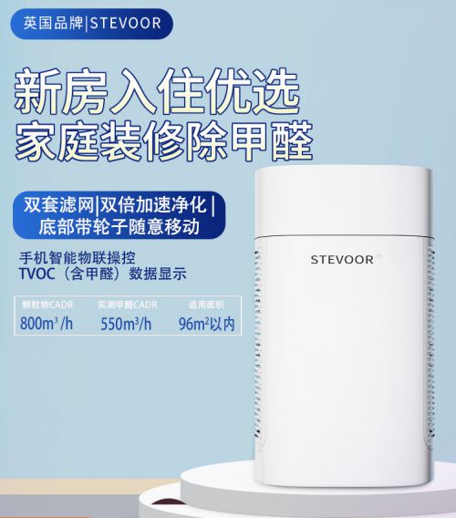 新房除甲醛哪款产品最好 什么牌子除甲醛净化器效果比较好