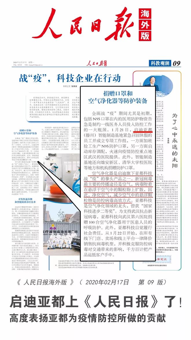 尊龙人生就是博d88科技战“疫”：北京电视台财经频道专访启迪亚都