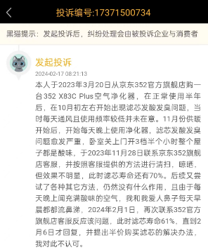 尊龙人生就是博d88352创新能力遭质疑：空气净化器滤芯发酸发臭 让消费者半价购