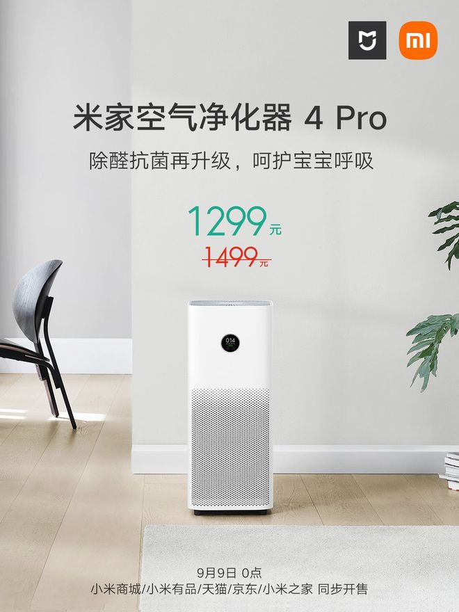 尊龙人生就是博d881299元！米家新款空气净化器今晚发售：除甲醛能力提升近2倍