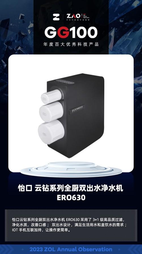 尊龙人生就是博d88GG100 2023：怡口云钻系列全厨双出水净水机ERO63