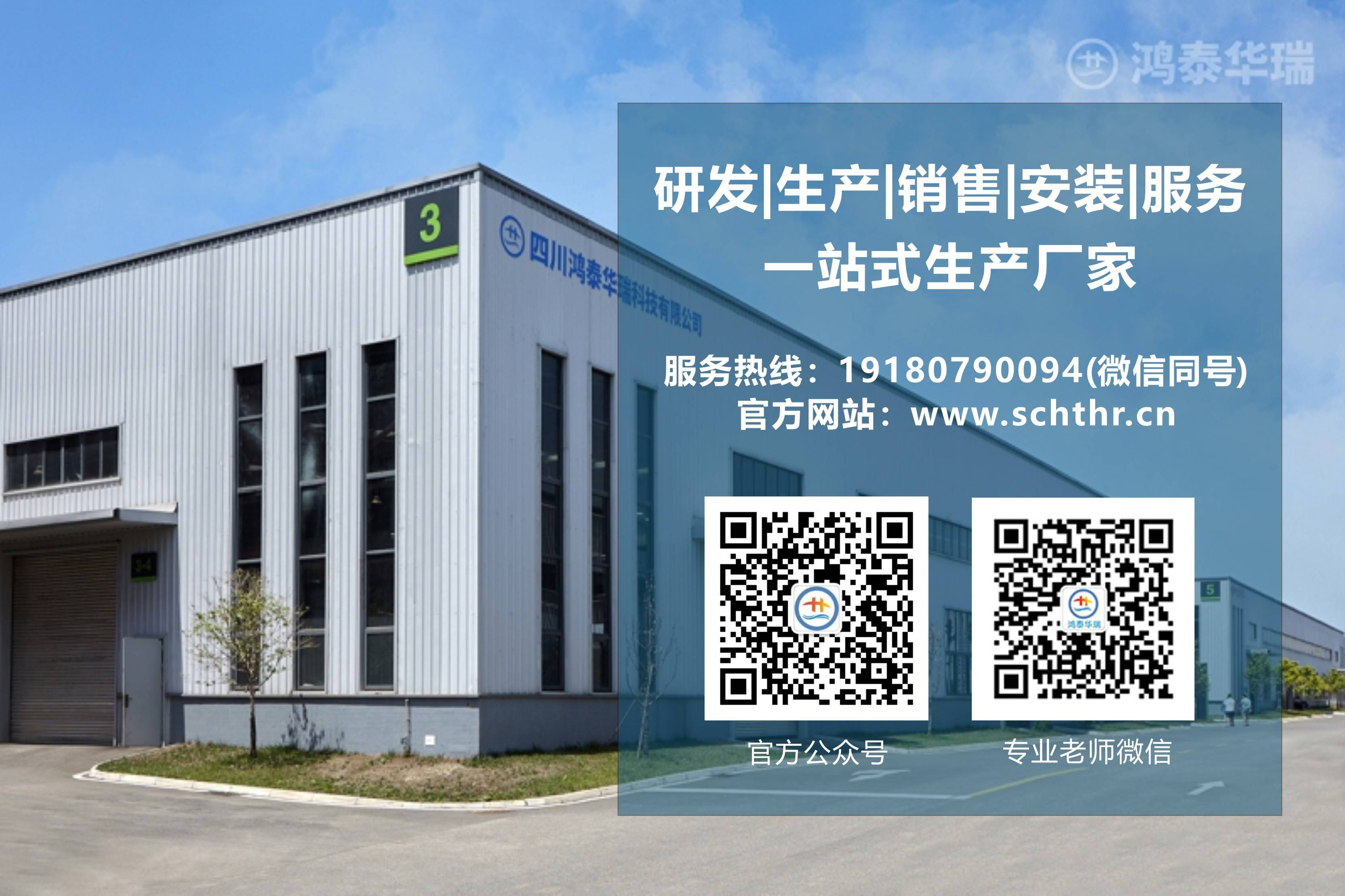 尊龙人生就是博d88四川鸿泰华瑞丨一体化污水处理设备公司一体化净水设备一站式厂家