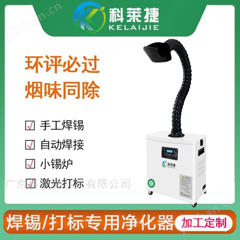 尊龙人生就是博d88，烟尘净化器锡炉沾锡抽烟设备激光打标除烟机
