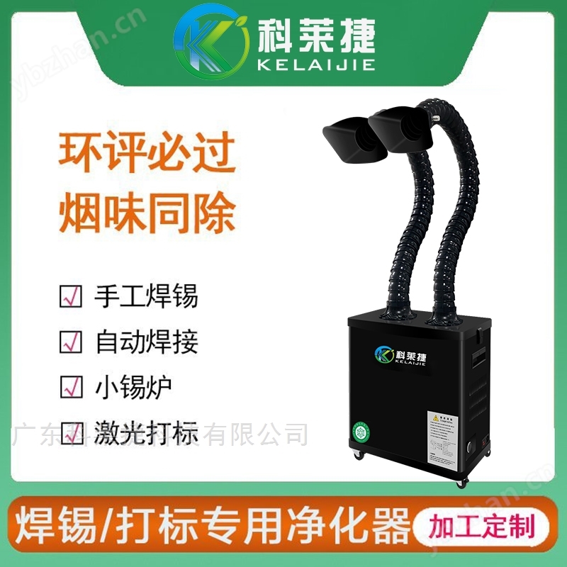 尊龙人生就是博d88，供应激光打码抽烟机焊锡烟尘净化器排烟设备