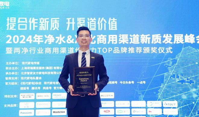尊龙人生就是博d88，实力见证！开能商用净水荣膺“2024年商用净水设备推荐TO